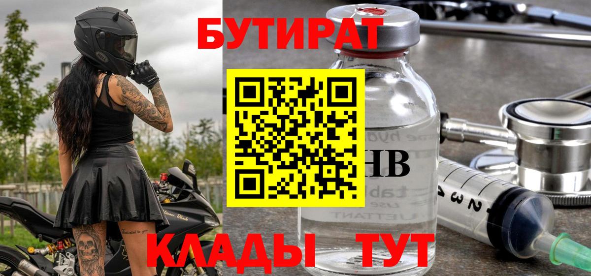 Ростов-на-Дону  БУТИРАТ 99%  Вход с VPN 