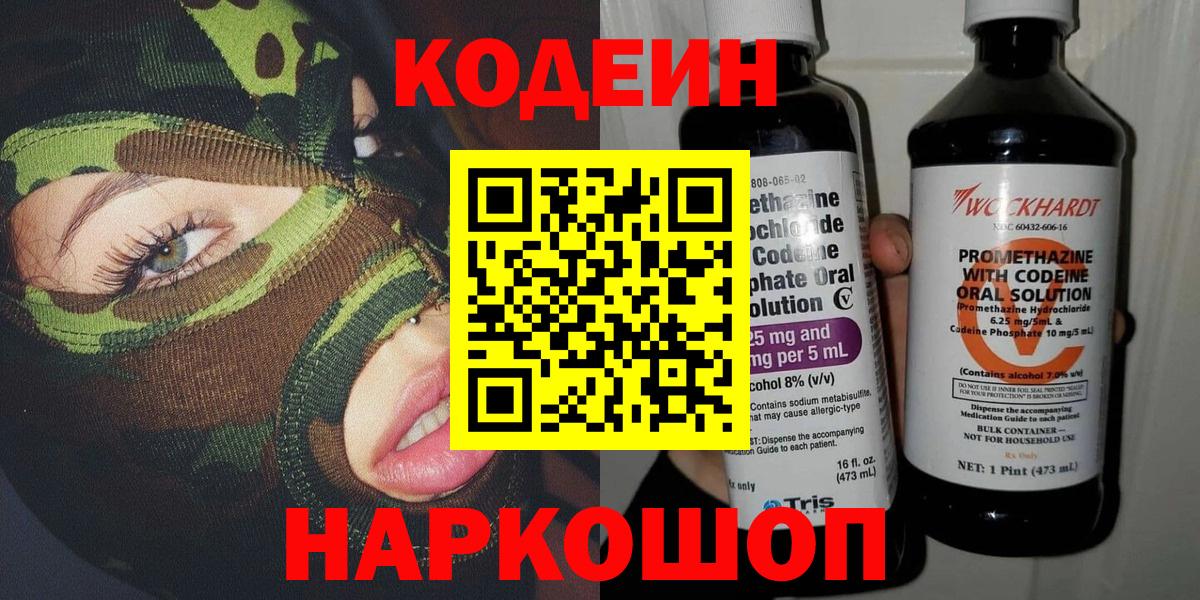 Кодеиновый сироп Lean напиток Lean (лин) Ростов-на-Дону