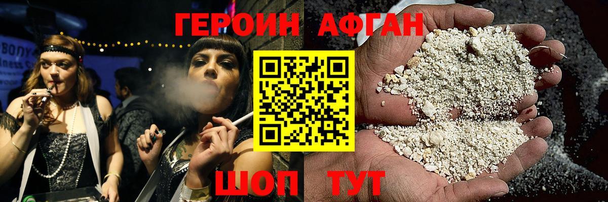 ГЕРОИН афганец Ростов-на-Дону