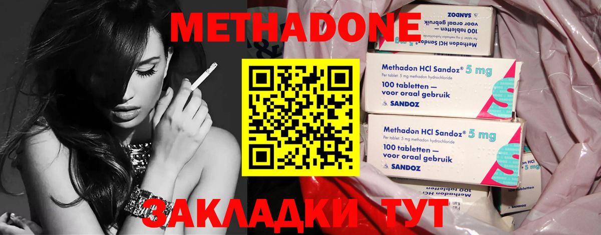 МЕТАДОН methadone  Вход с VPN  Метадон VHQ  гидра вход  Ростов-на-Дону 